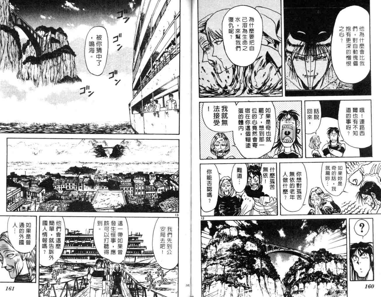 《魔偶马戏团》漫画最新章节第14卷免费下拉式在线观看章节第【81】张图片