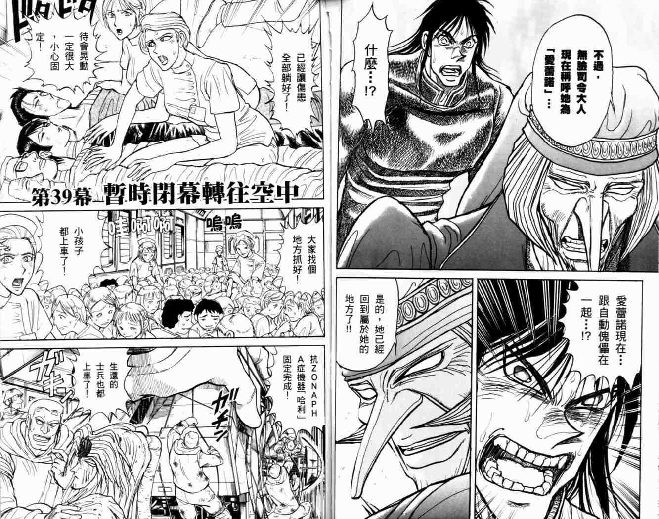 《魔偶马戏团》漫画最新章节第38卷免费下拉式在线观看章节第【60】张图片