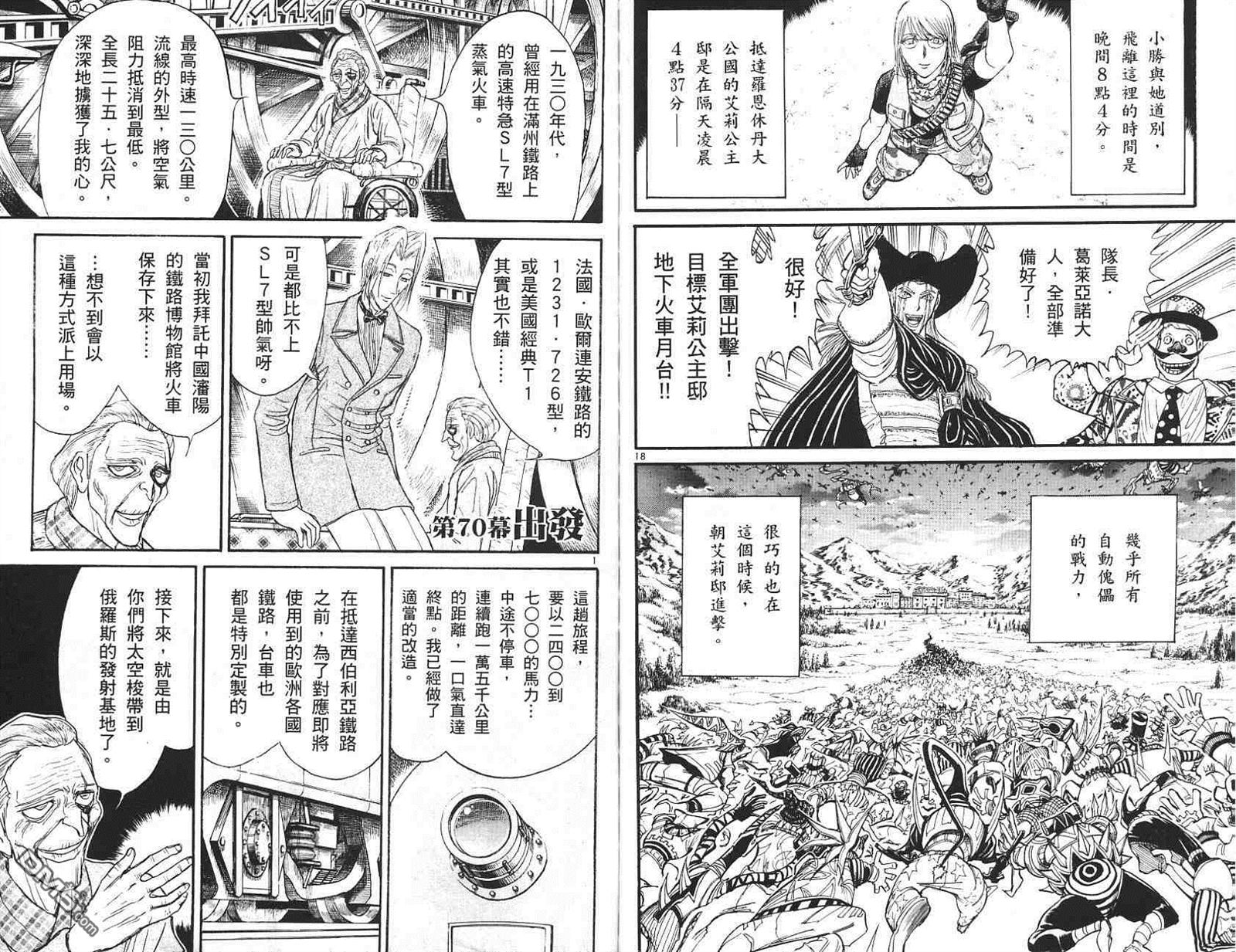 《魔偶马戏团》漫画最新章节第41卷免费下拉式在线观看章节第【65】张图片