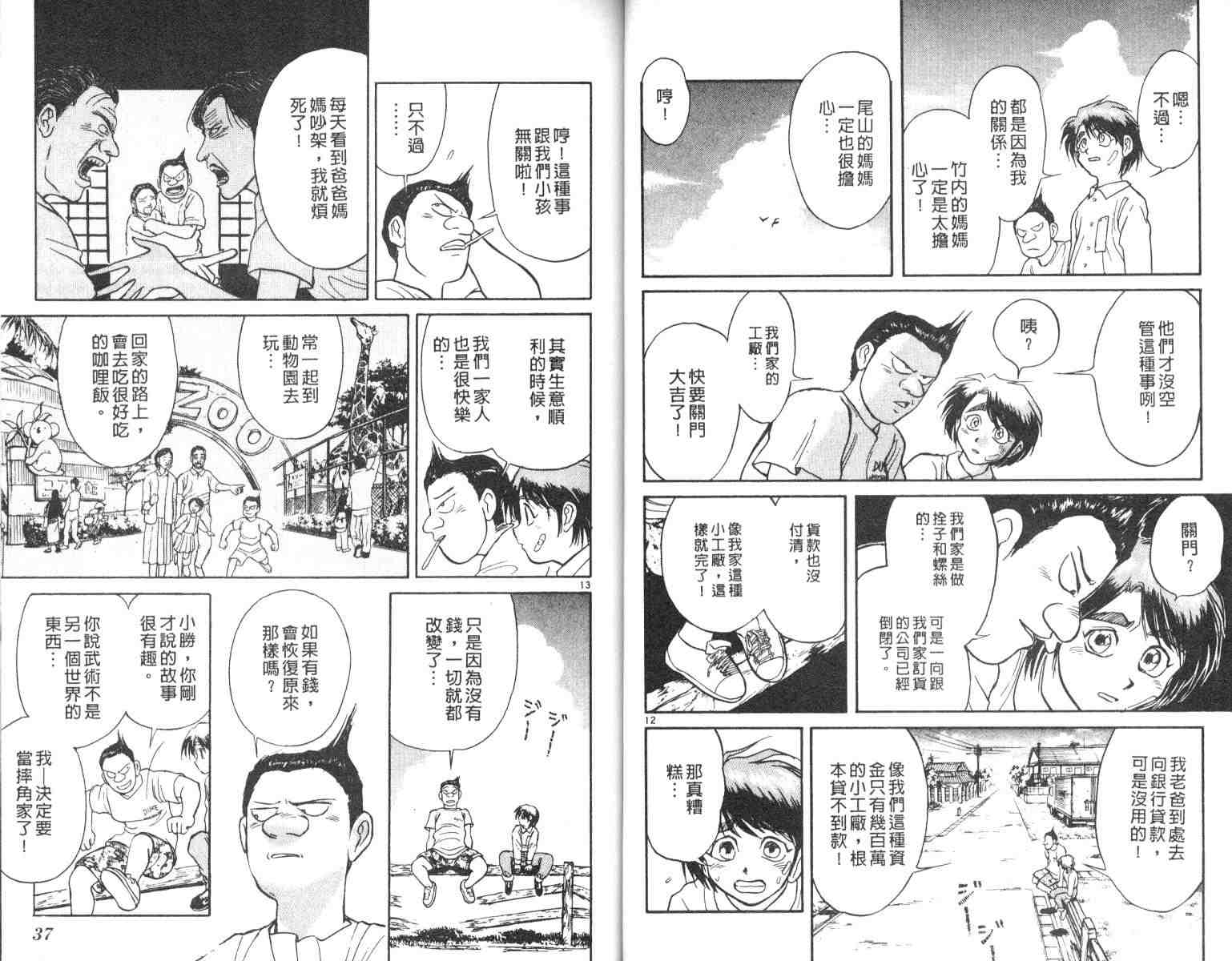 《魔偶马戏团》漫画最新章节第5卷免费下拉式在线观看章节第【19】张图片