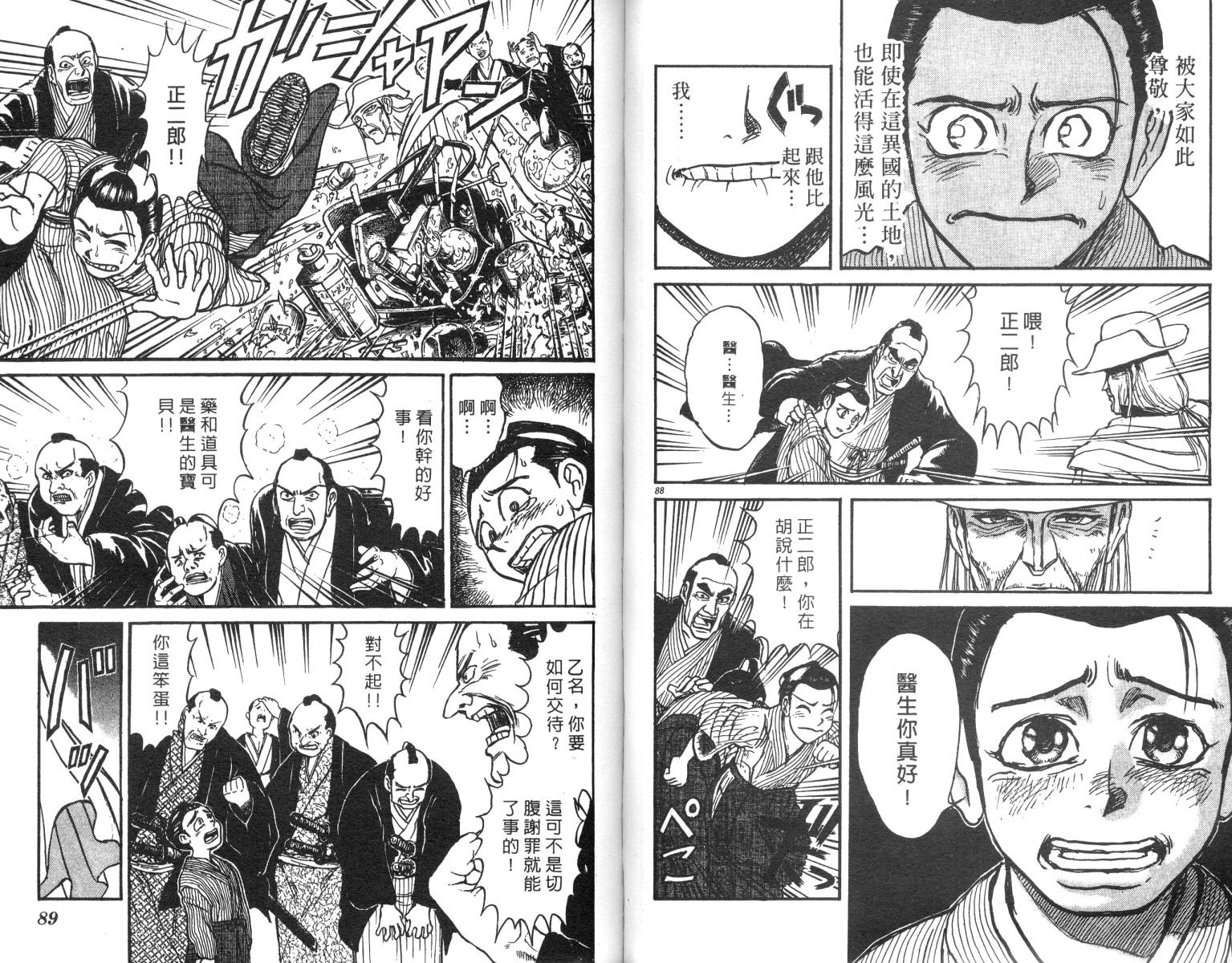 《魔偶马戏团》漫画最新章节第23卷免费下拉式在线观看章节第【45】张图片