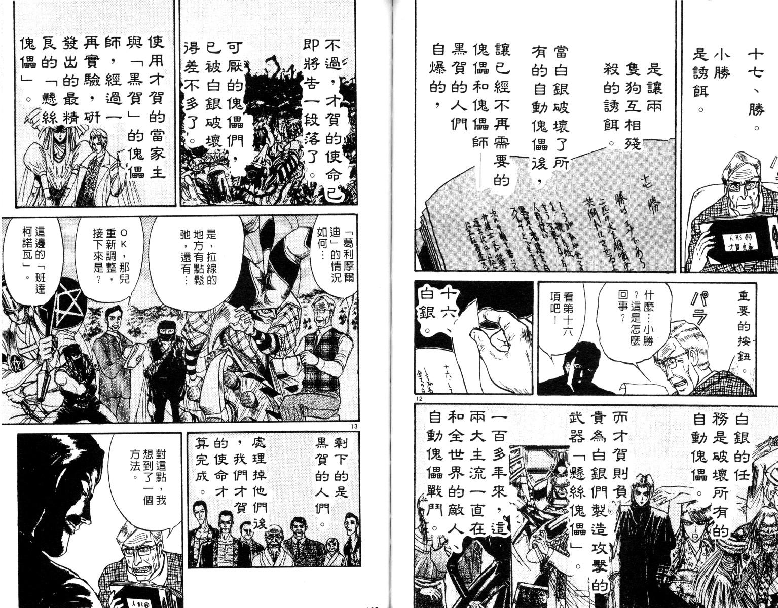 《魔偶马戏团》漫画最新章节第26卷免费下拉式在线观看章节第【54】张图片