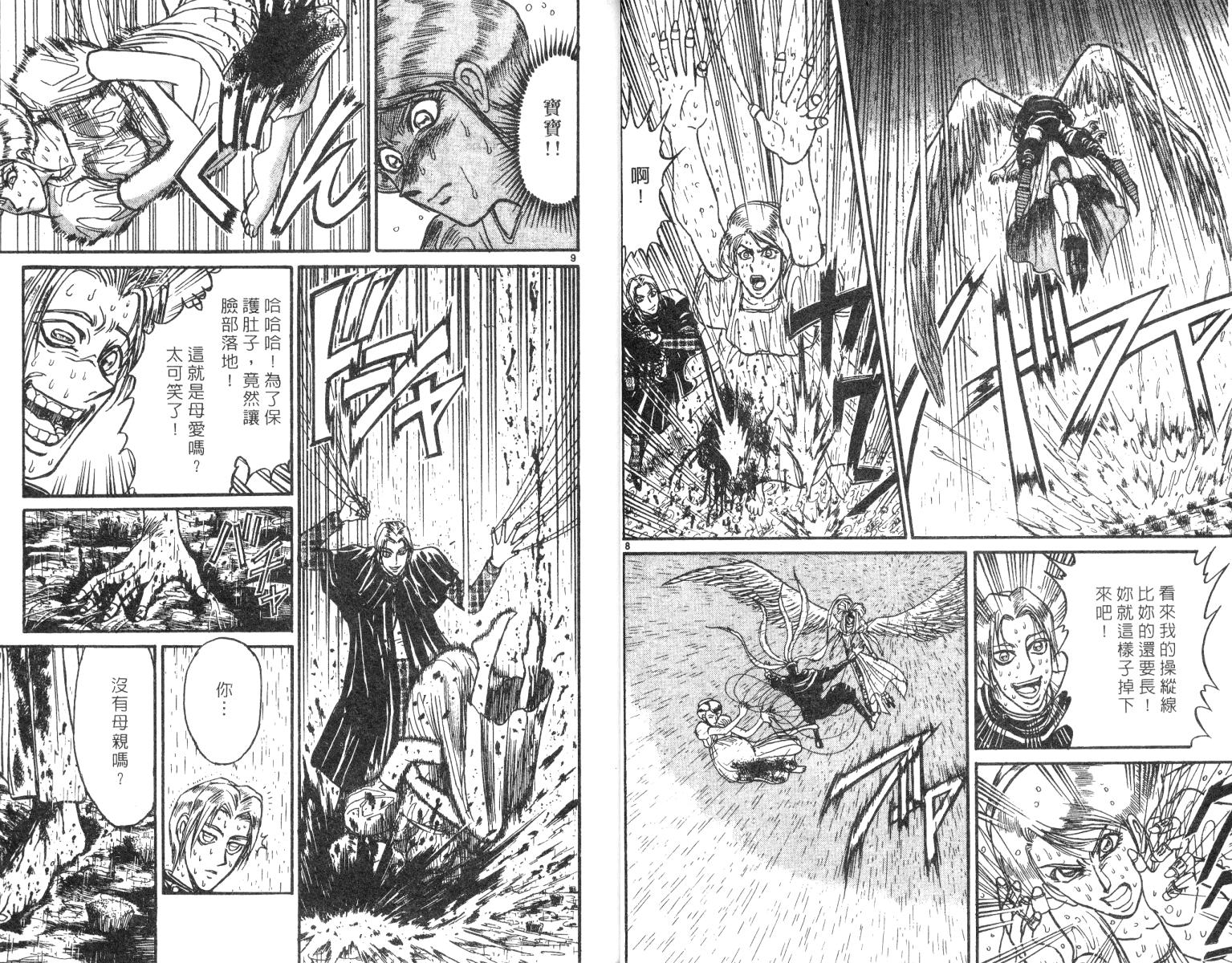 《魔偶马戏团》漫画最新章节第25卷免费下拉式在线观看章节第【7】张图片