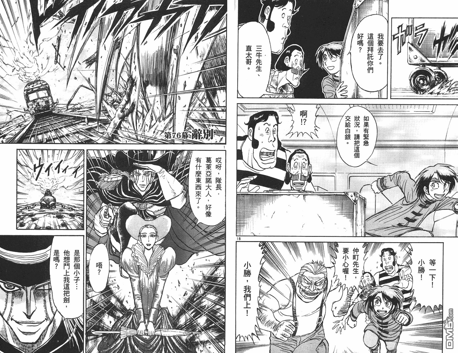 《魔偶马戏团》漫画最新章节第42卷免费下拉式在线观看章节第【29】张图片