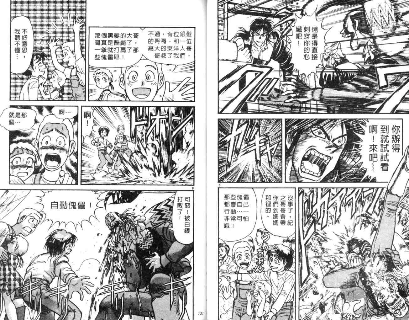 《魔偶马戏团》漫画最新章节第14卷免费下拉式在线观看章节第【61】张图片