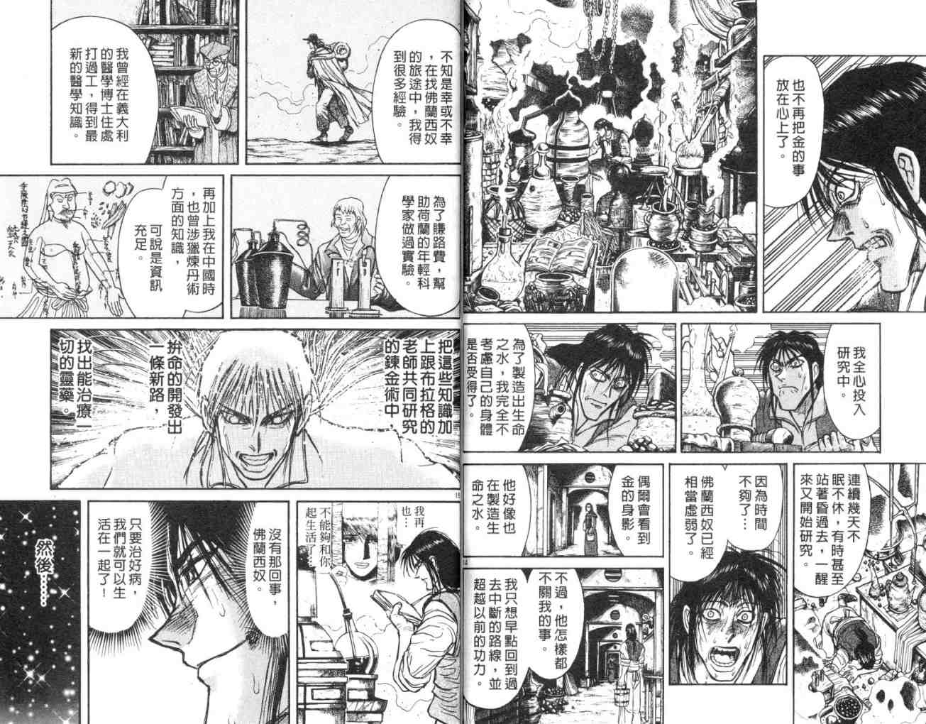 《魔偶马戏团》漫画最新章节第15卷免费下拉式在线观看章节第【82】张图片