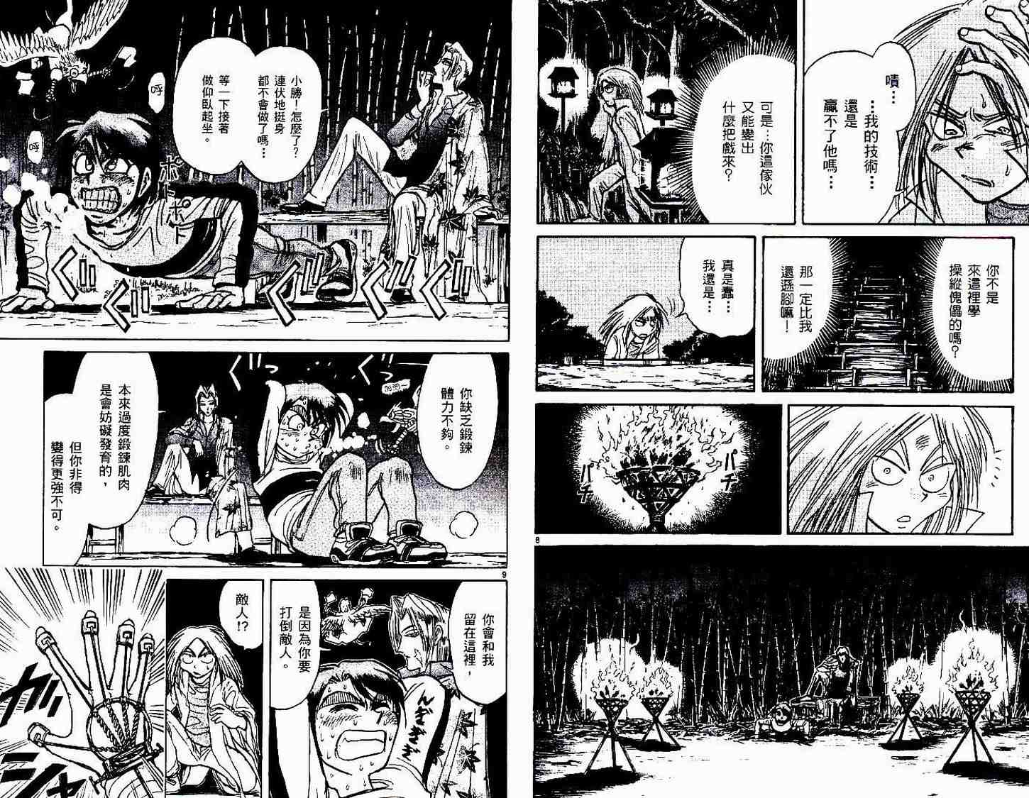 《魔偶马戏团》漫画最新章节第30卷免费下拉式在线观看章节第【10】张图片