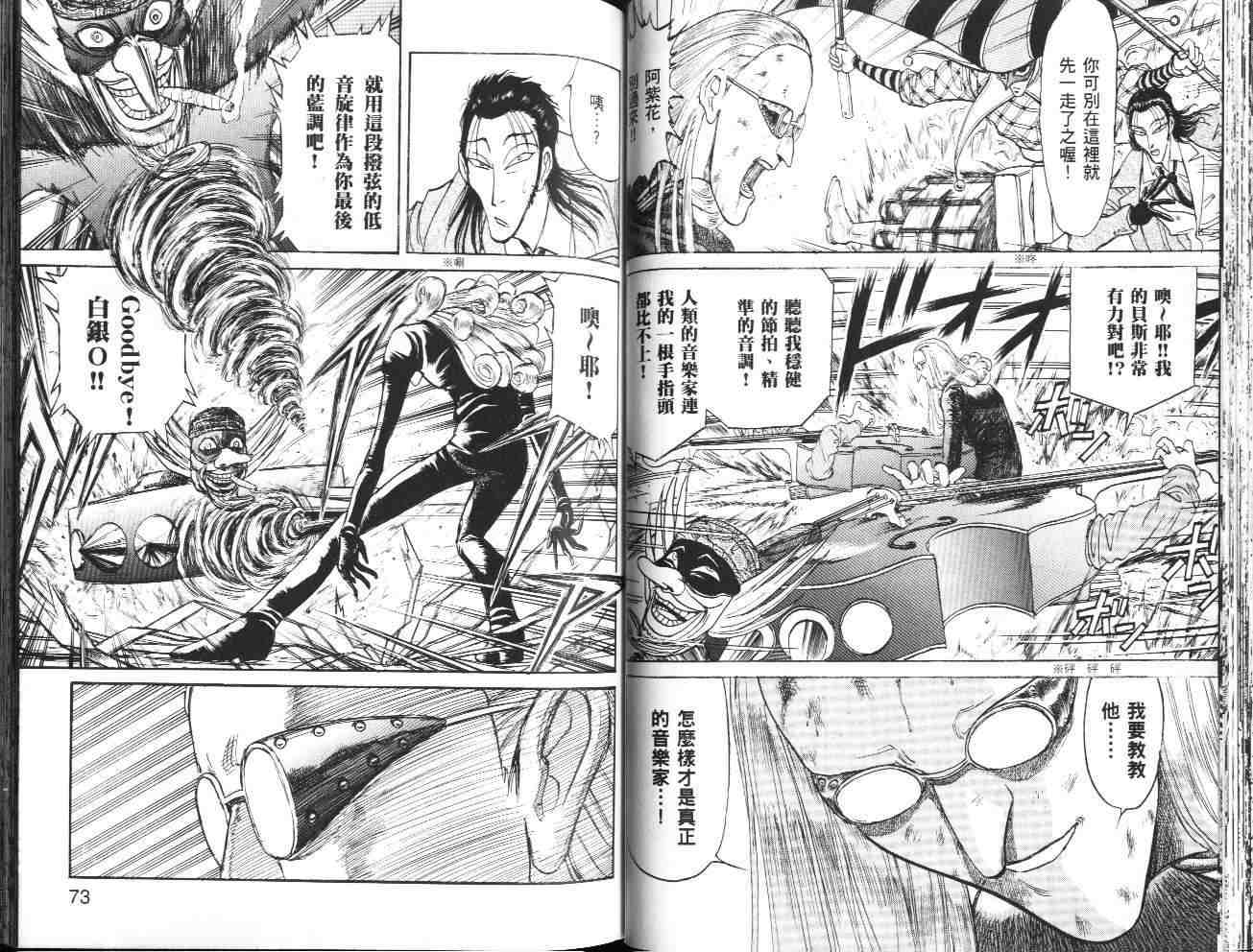 《魔偶马戏团》漫画最新章节第36卷免费下拉式在线观看章节第【37】张图片