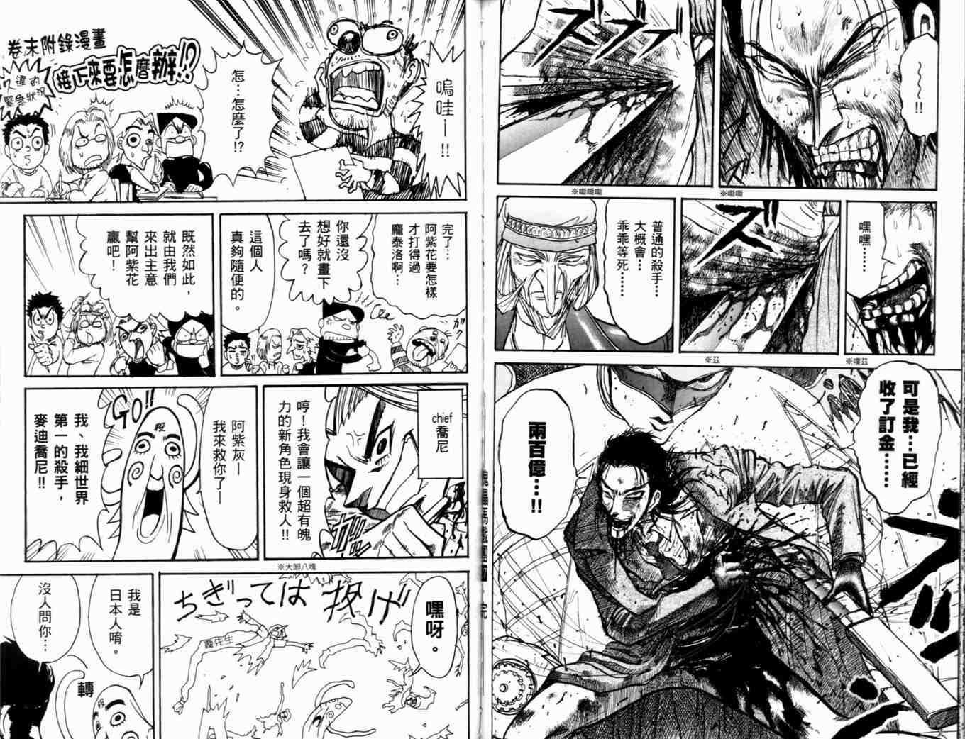 《魔偶马戏团》漫画最新章节第37卷免费下拉式在线观看章节第【96】张图片