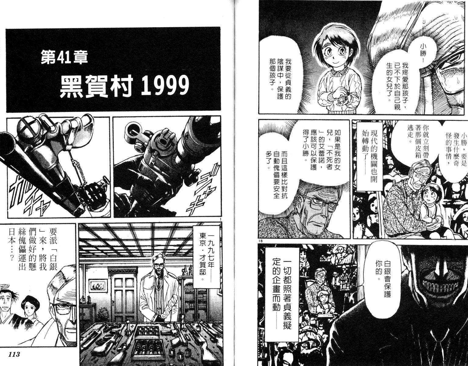 《魔偶马戏团》漫画最新章节第26卷免费下拉式在线观看章节第【57】张图片