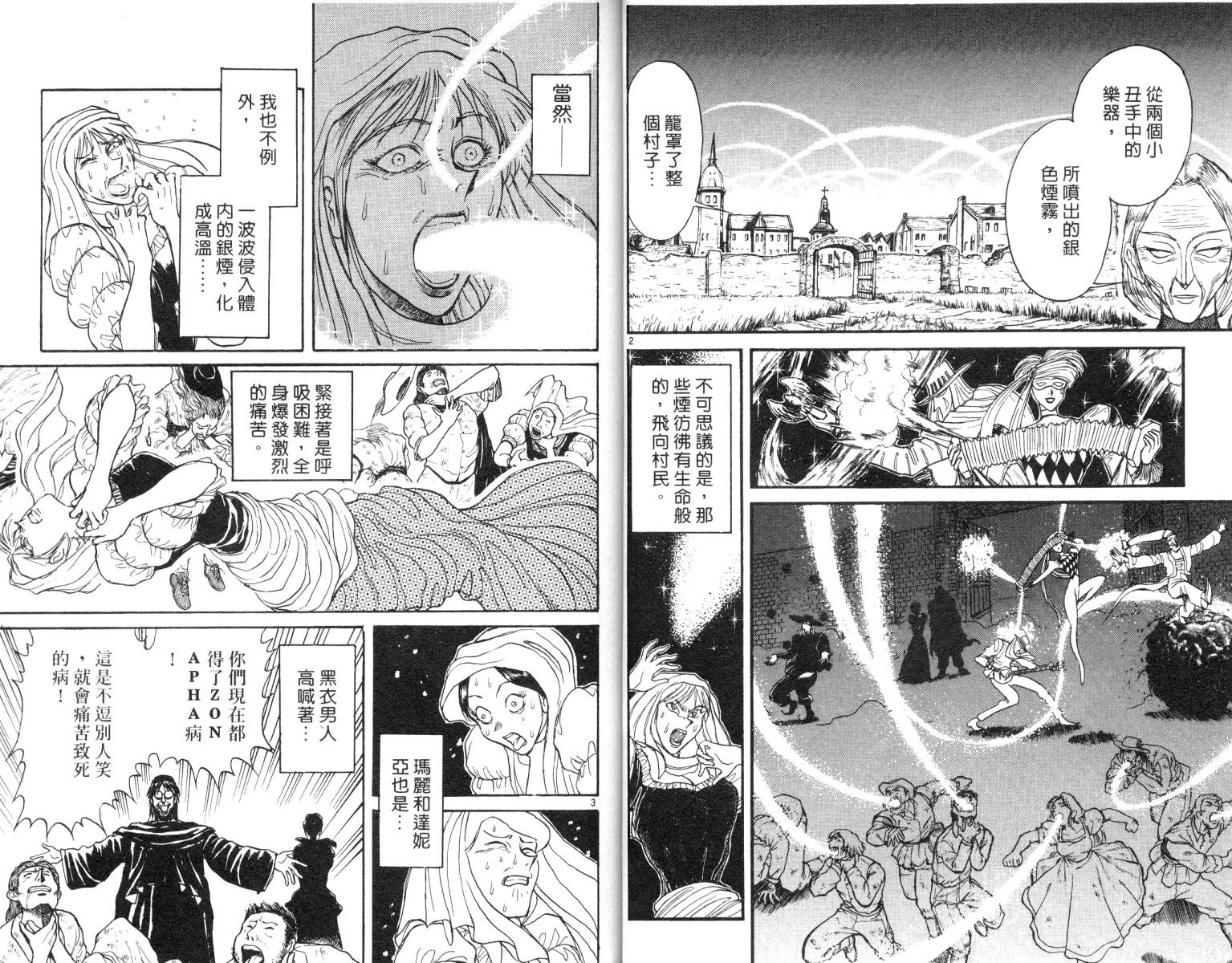 《魔偶马戏团》漫画最新章节第9卷免费下拉式在线观看章节第【22】张图片