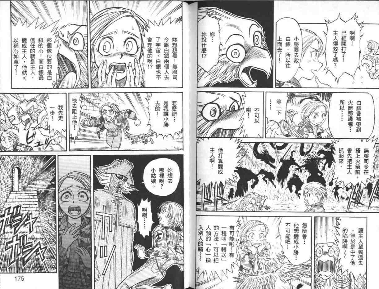 《魔偶马戏团》漫画最新章节第39卷免费下拉式在线观看章节第【87】张图片