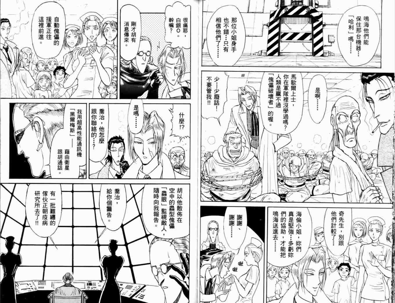 《魔偶马戏团》漫画最新章节第37卷免费下拉式在线观看章节第【53】张图片