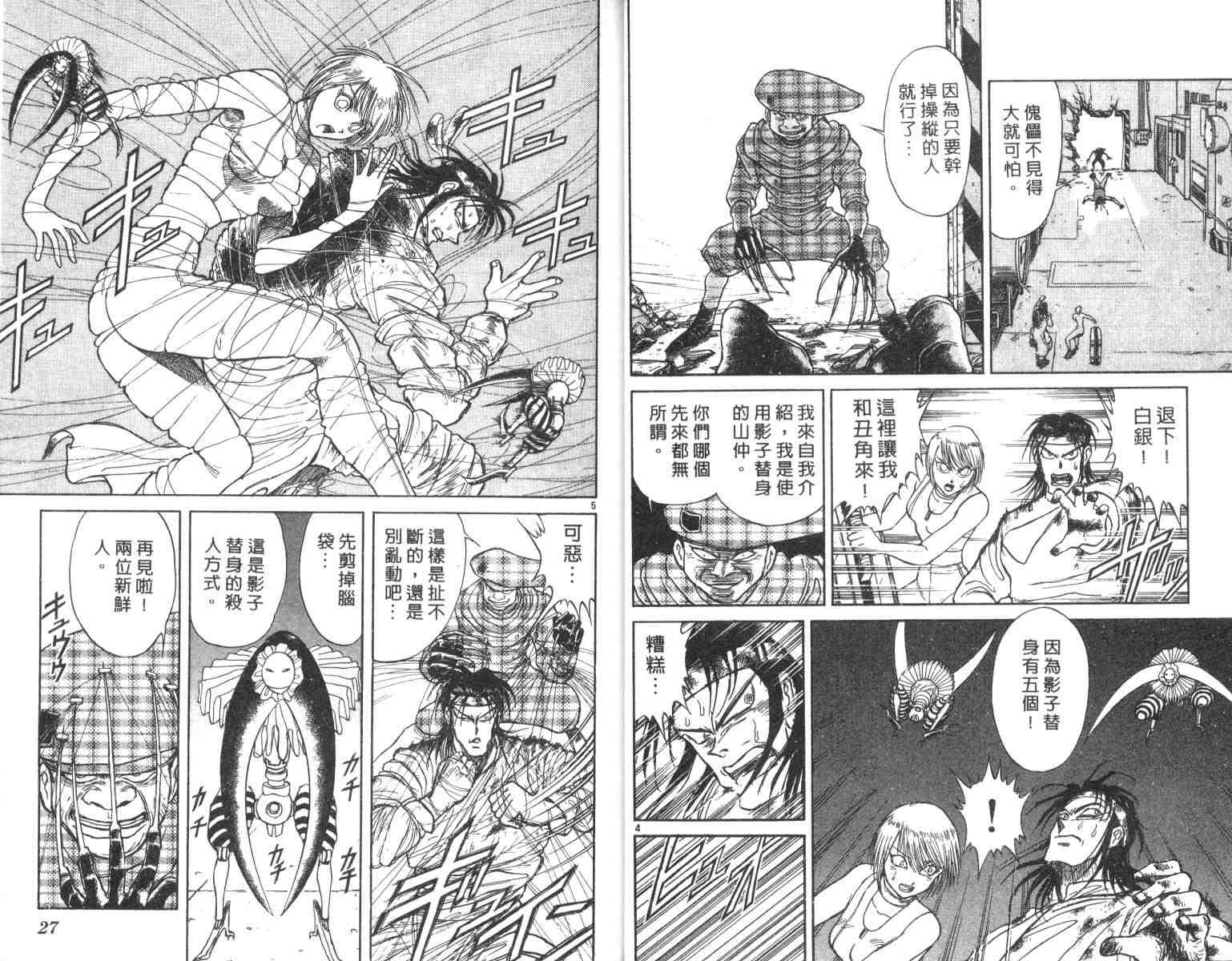 《魔偶马戏团》漫画最新章节第3卷免费下拉式在线观看章节第【14】张图片