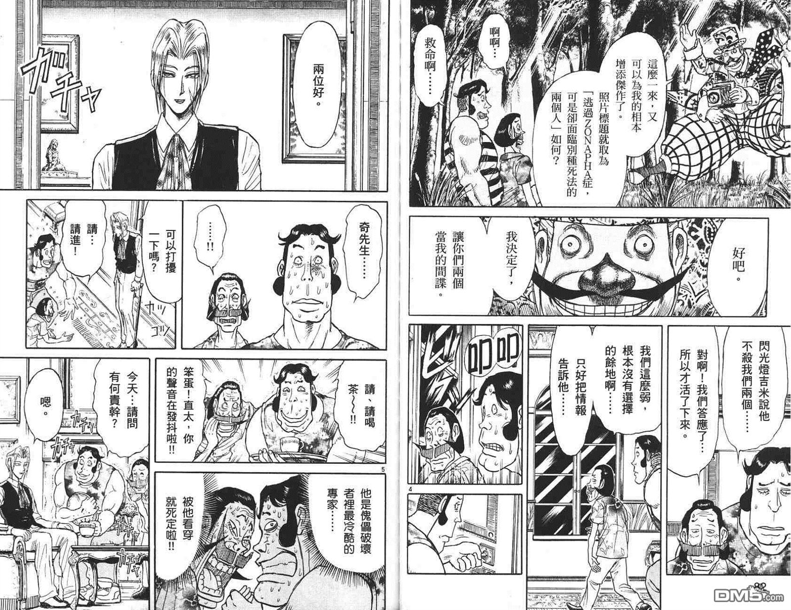 《魔偶马戏团》漫画最新章节第41卷免费下拉式在线观看章节第【40】张图片