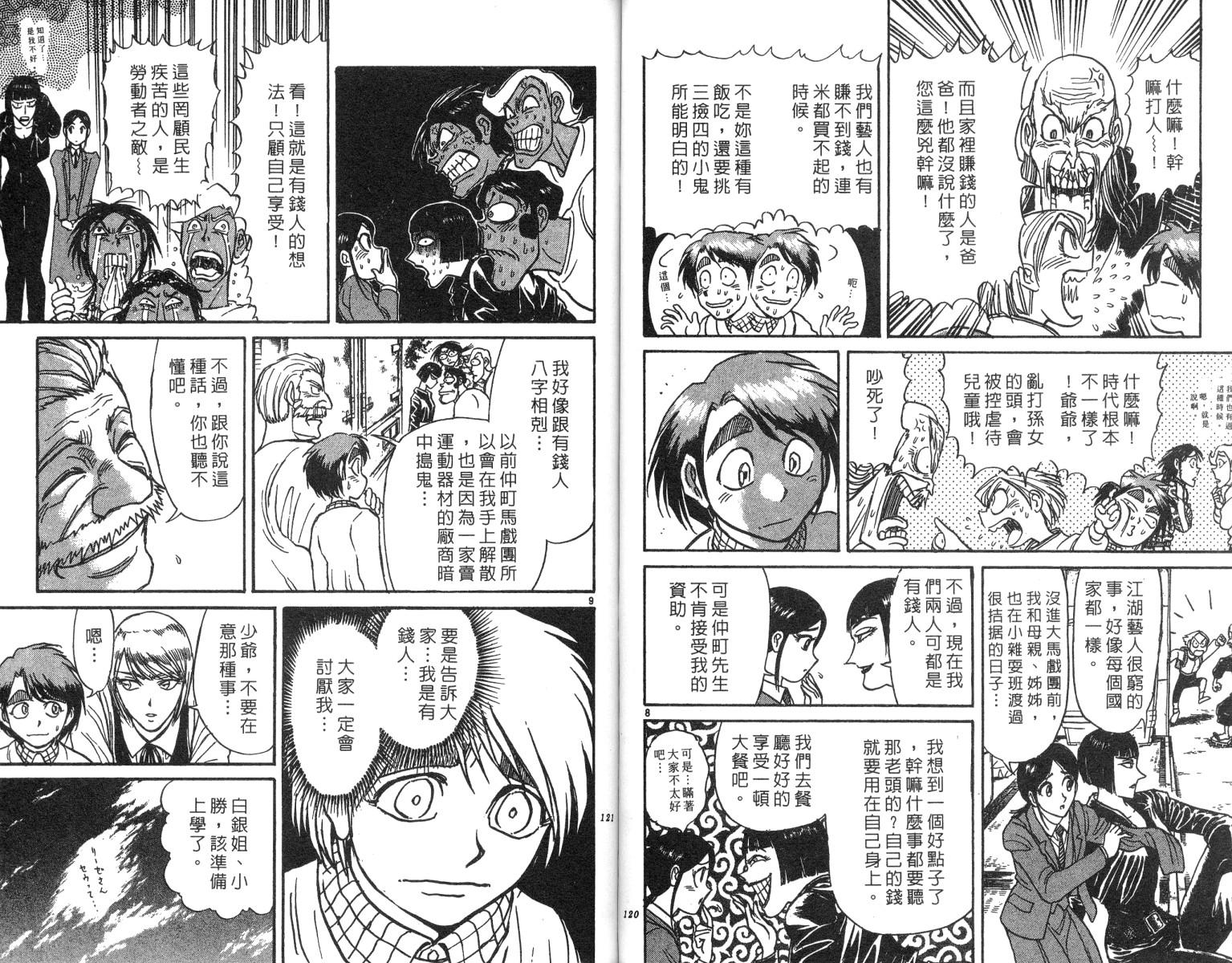 《魔偶马戏团》漫画最新章节第22卷免费下拉式在线观看章节第【60】张图片