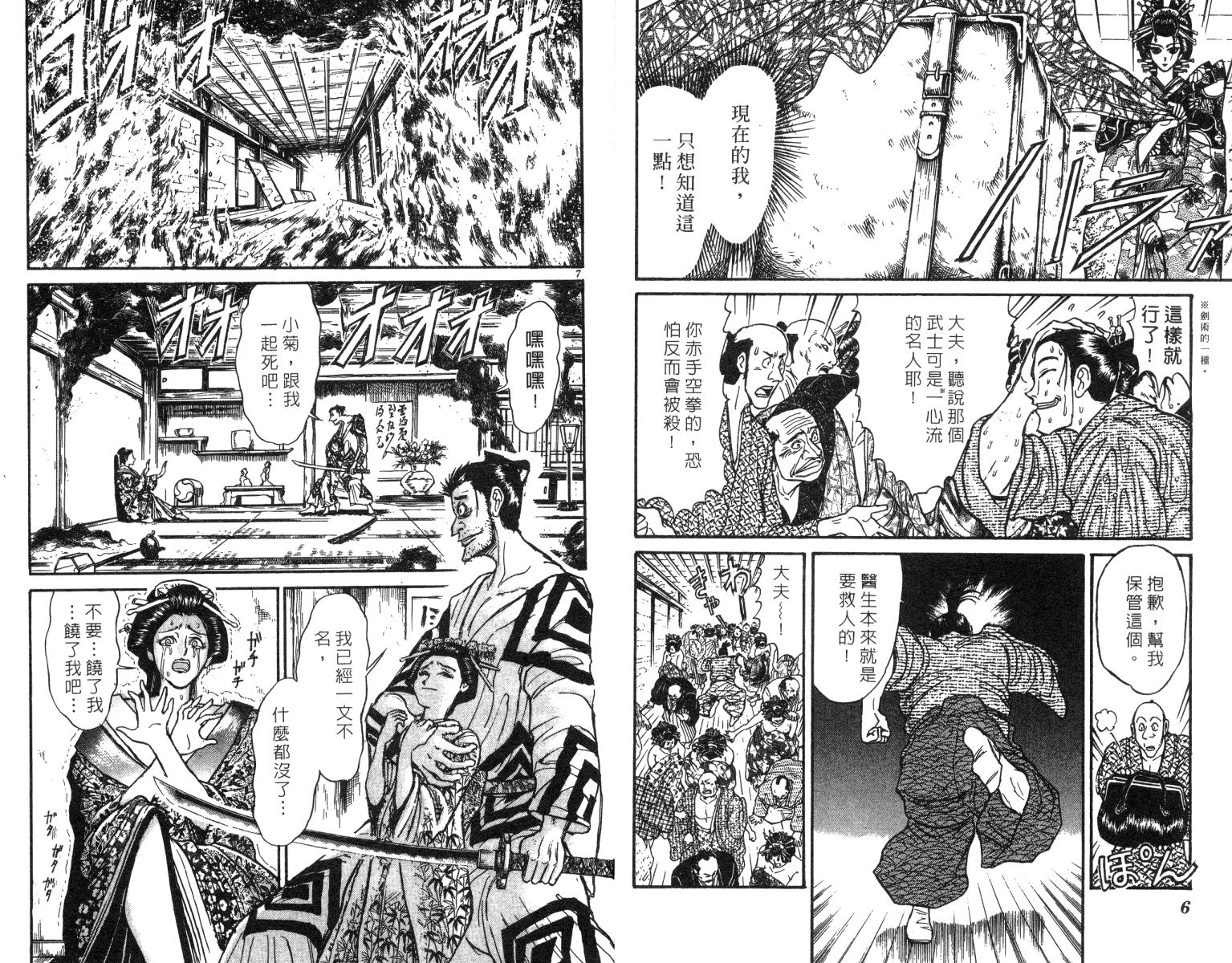 《魔偶马戏团》漫画最新章节第24卷免费下拉式在线观看章节第【5】张图片