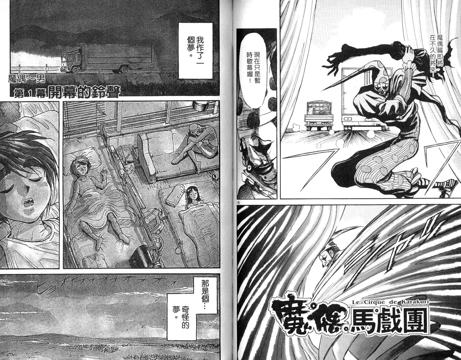 《魔偶马戏团》漫画最新章节第7卷免费下拉式在线观看章节第【49】张图片