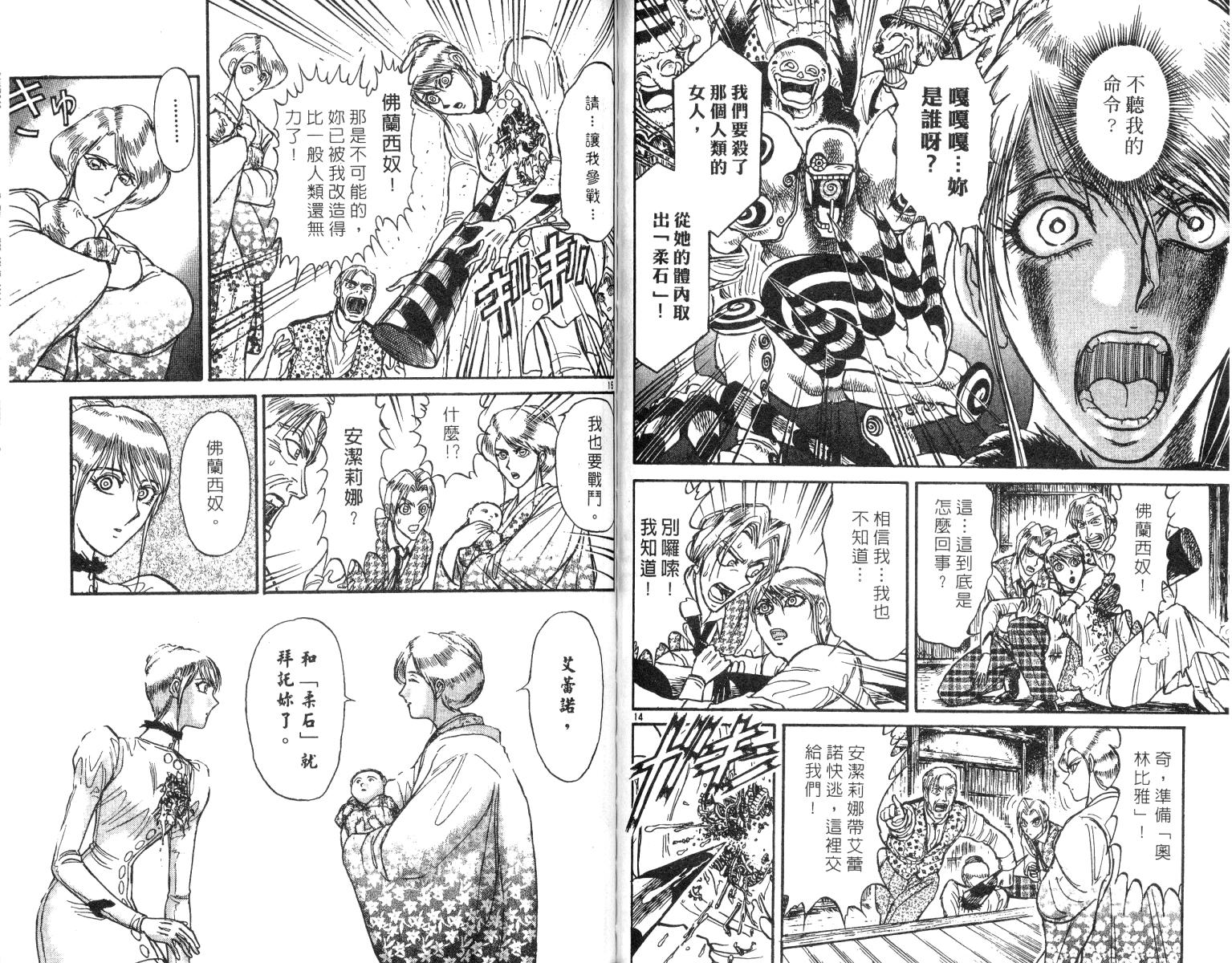 《魔偶马戏团》漫画最新章节第25卷免费下拉式在线观看章节第【63】张图片