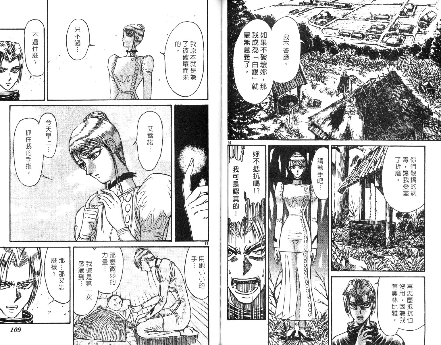 《魔偶马戏团》漫画最新章节第25卷免费下拉式在线观看章节第【55】张图片