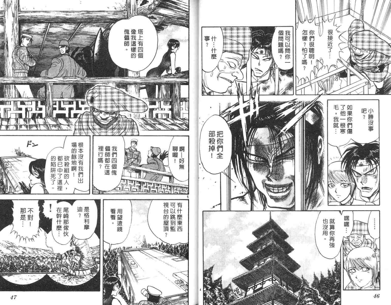 《魔偶马戏团》漫画最新章节第3卷免费下拉式在线观看章节第【24】张图片