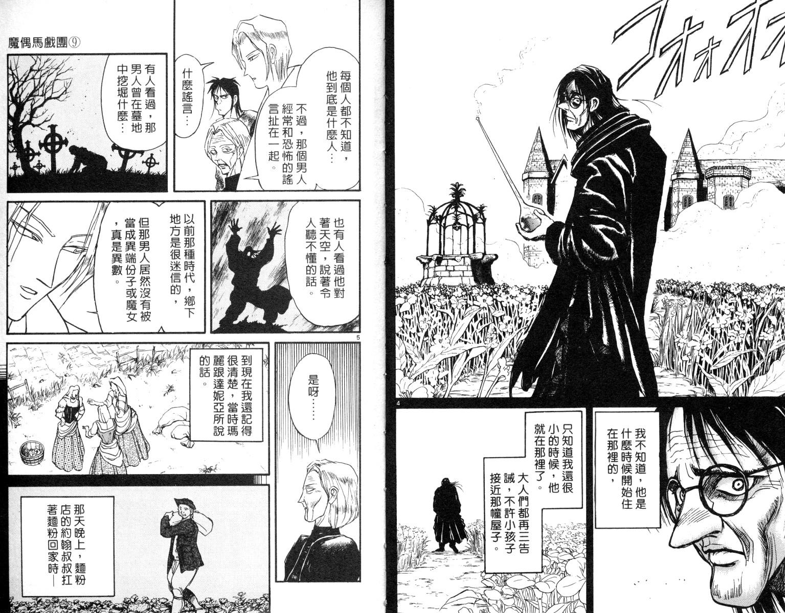 《魔偶马戏团》漫画最新章节第9卷免费下拉式在线观看章节第【5】张图片