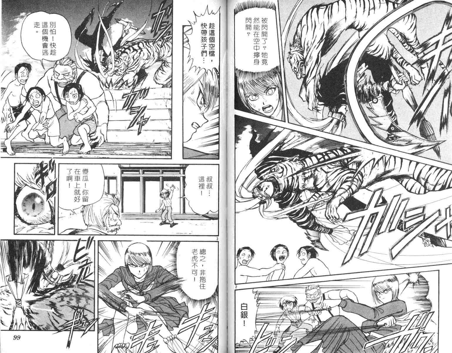 《魔偶马戏团》漫画最新章节第5卷免费下拉式在线观看章节第【50】张图片