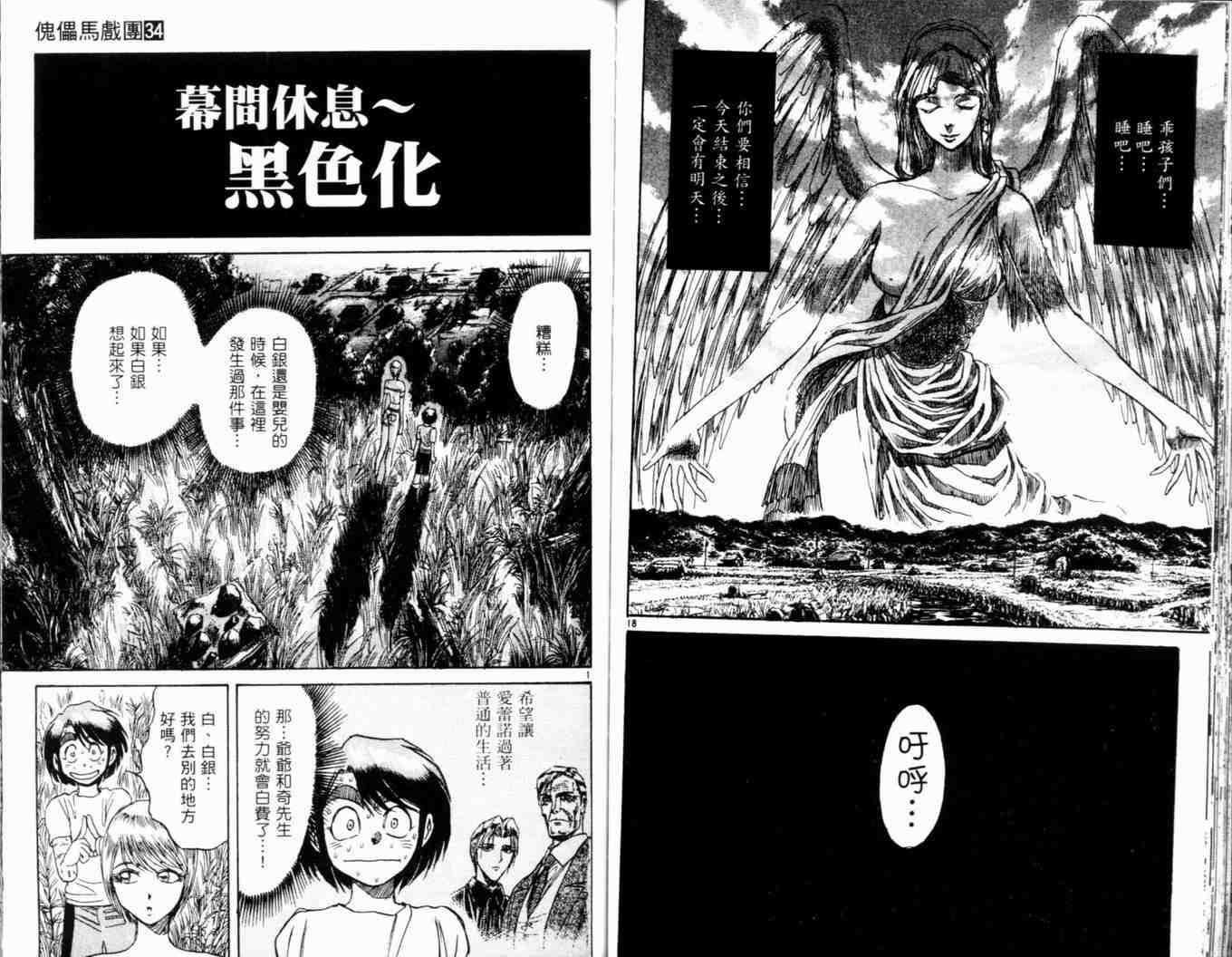 《魔偶马戏团》漫画最新章节第34卷免费下拉式在线观看章节第【69】张图片