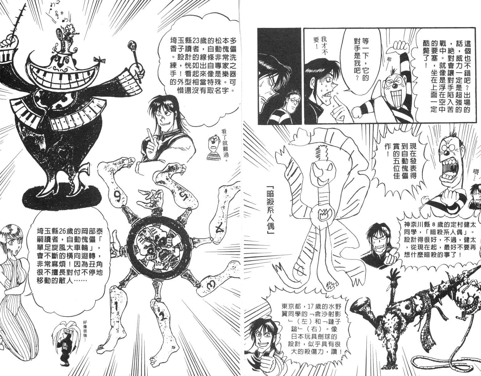 《魔偶马戏团》漫画最新章节第19卷免费下拉式在线观看章节第【94】张图片