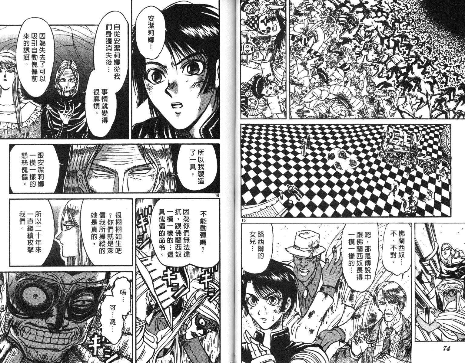 《魔偶马戏团》漫画最新章节第20卷免费下拉式在线观看章节第【38】张图片