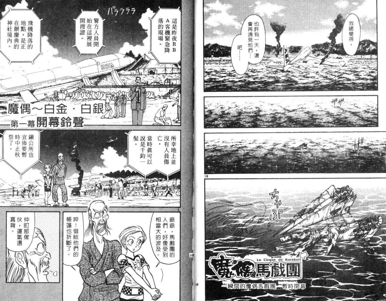 《魔偶马戏团》漫画最新章节第14卷免费下拉式在线观看章节第【75】张图片