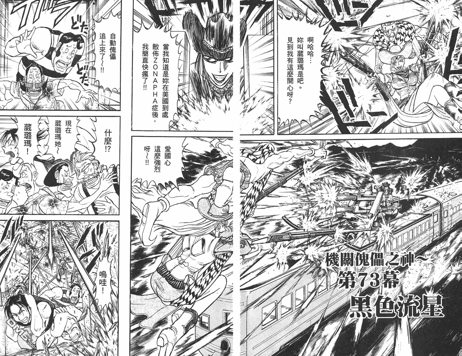 《魔偶马戏团》漫画最新章节第42卷免费下拉式在线观看章节第【3】张图片