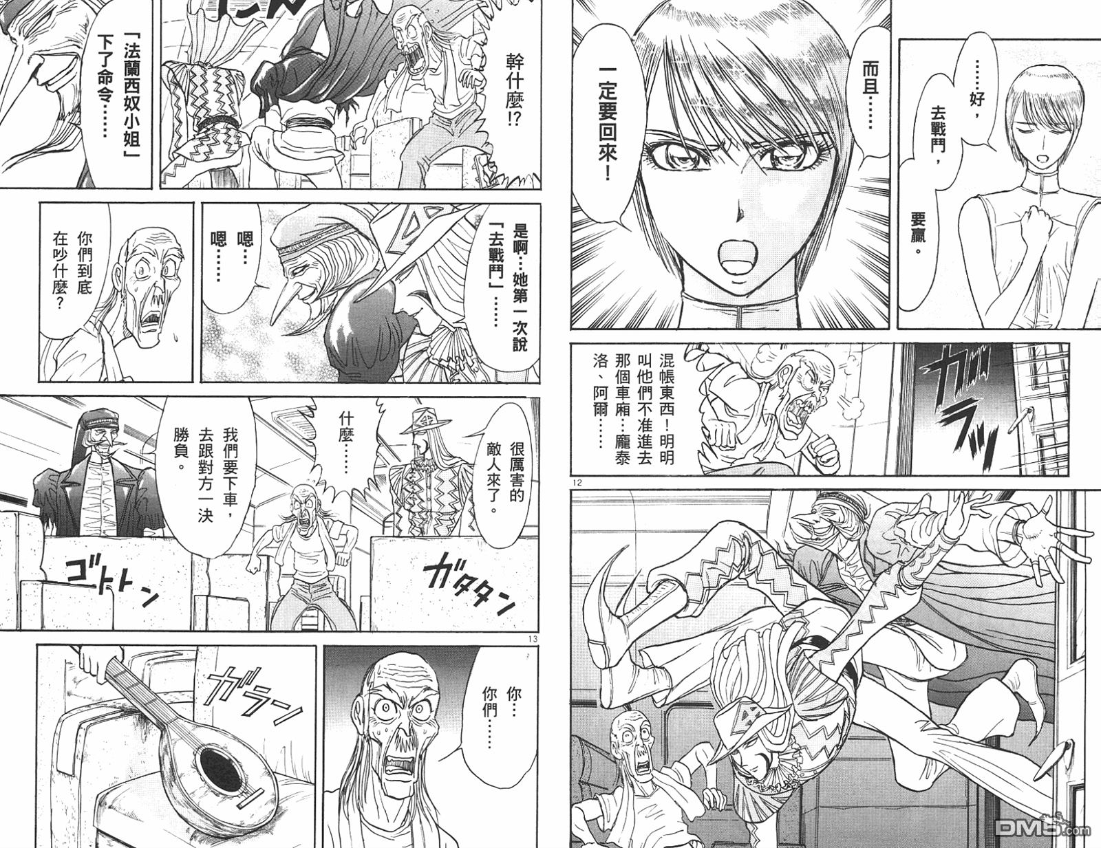 《魔偶马戏团》漫画最新章节第42卷免费下拉式在线观看章节第【35】张图片