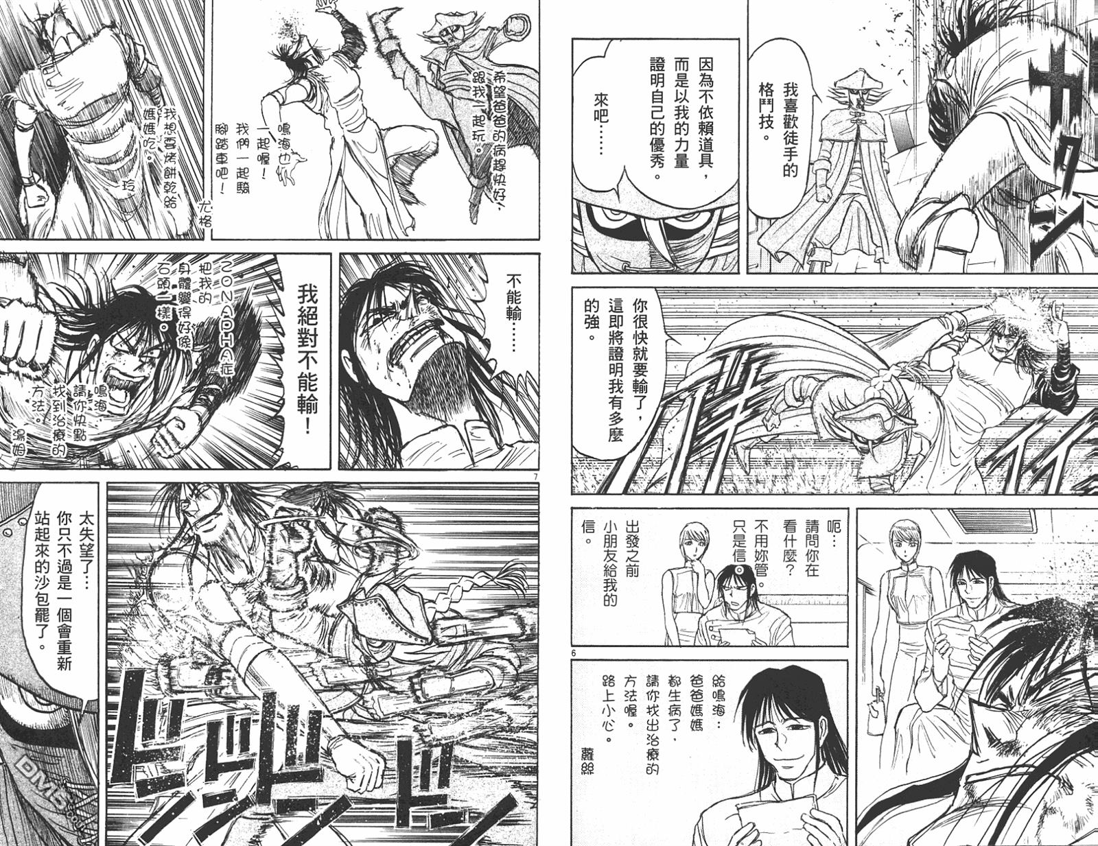 《魔偶马戏团》漫画最新章节第42卷免费下拉式在线观看章节第【86】张图片