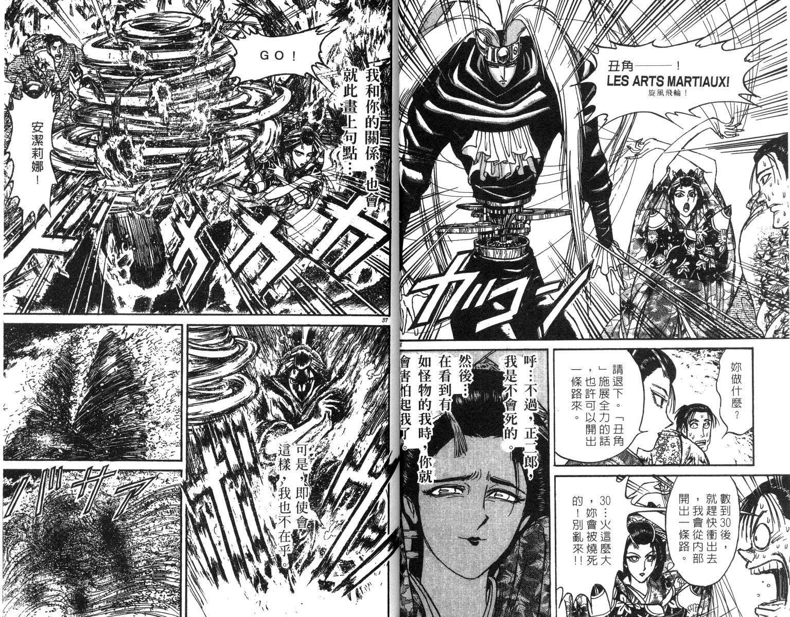 《魔偶马戏团》漫画最新章节第24卷免费下拉式在线观看章节第【20】张图片