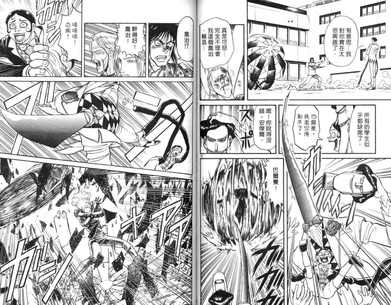 《魔偶马戏团》漫画最新章节第12卷免费下拉式在线观看章节第【65】张图片