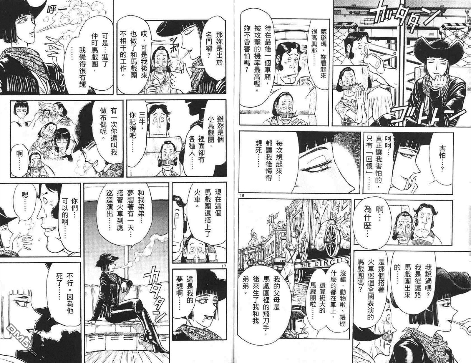 《魔偶马戏团》漫画最新章节第41卷免费下拉式在线观看章节第【93】张图片