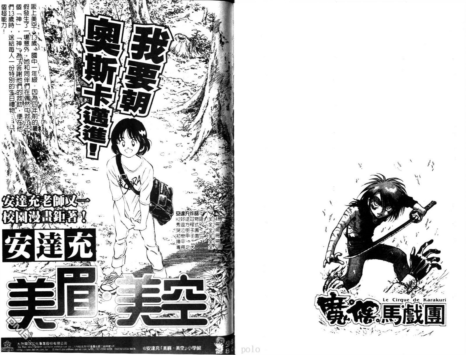 《魔偶马戏团》漫画最新章节第28卷免费下拉式在线观看章节第【94】张图片