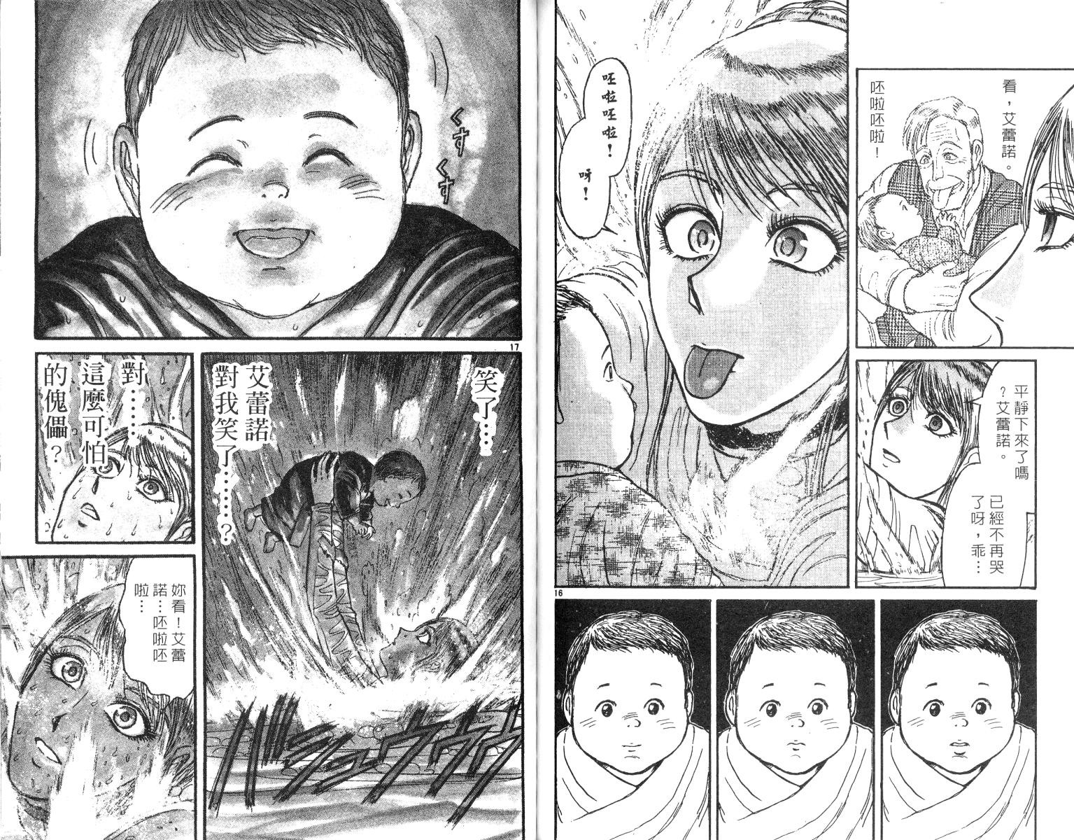 《魔偶马戏团》漫画最新章节第25卷免费下拉式在线观看章节第【73】张图片