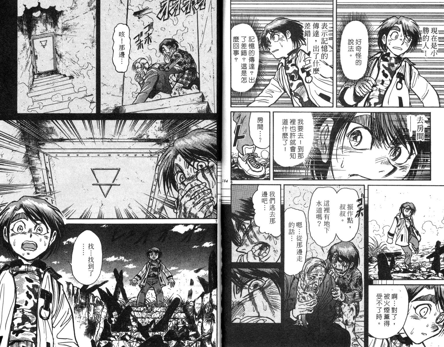 《魔偶马戏团》漫画最新章节第22卷免费下拉式在线观看章节第【77】张图片