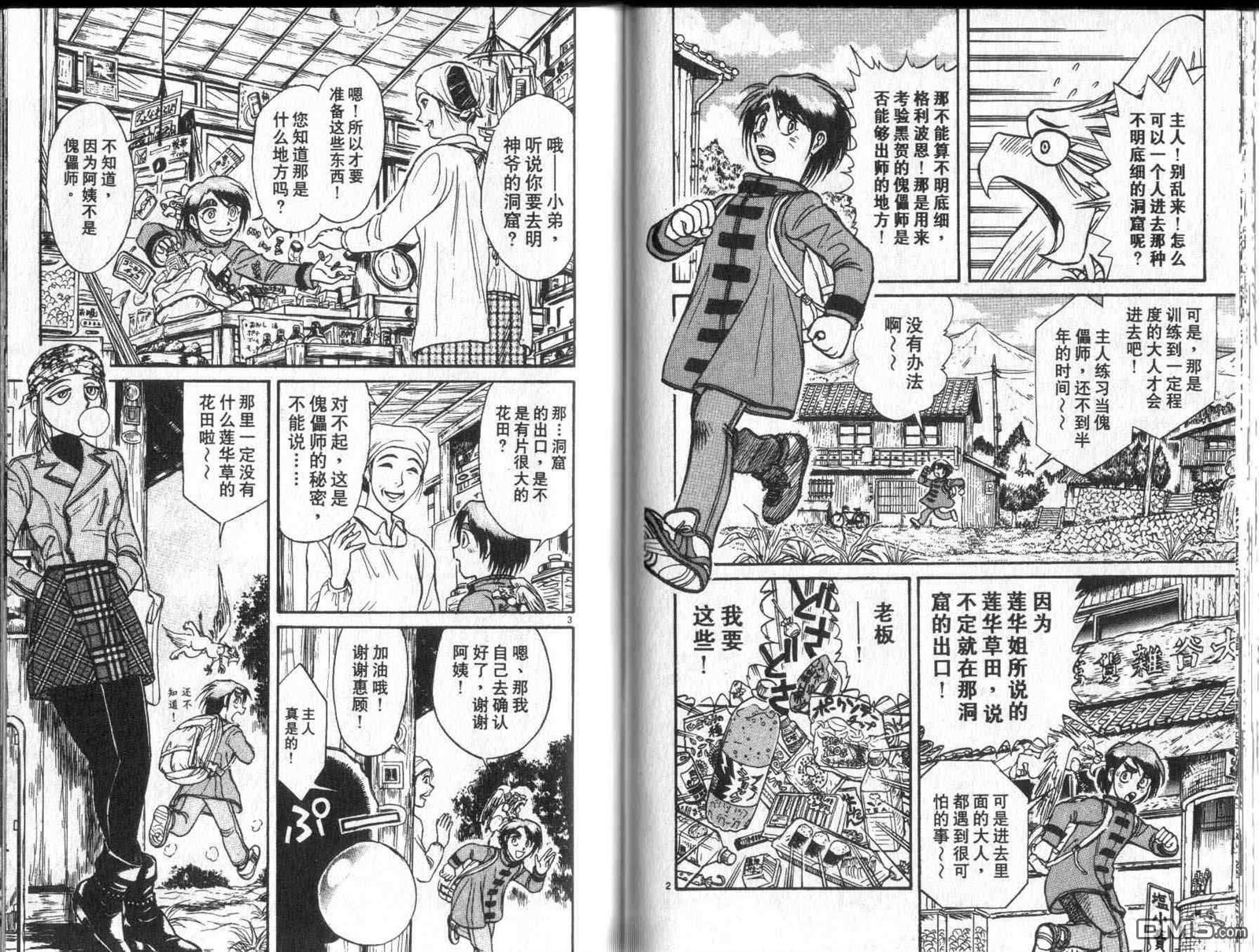 《魔偶马戏团》漫画最新章节第32卷免费下拉式在线观看章节第【69】张图片