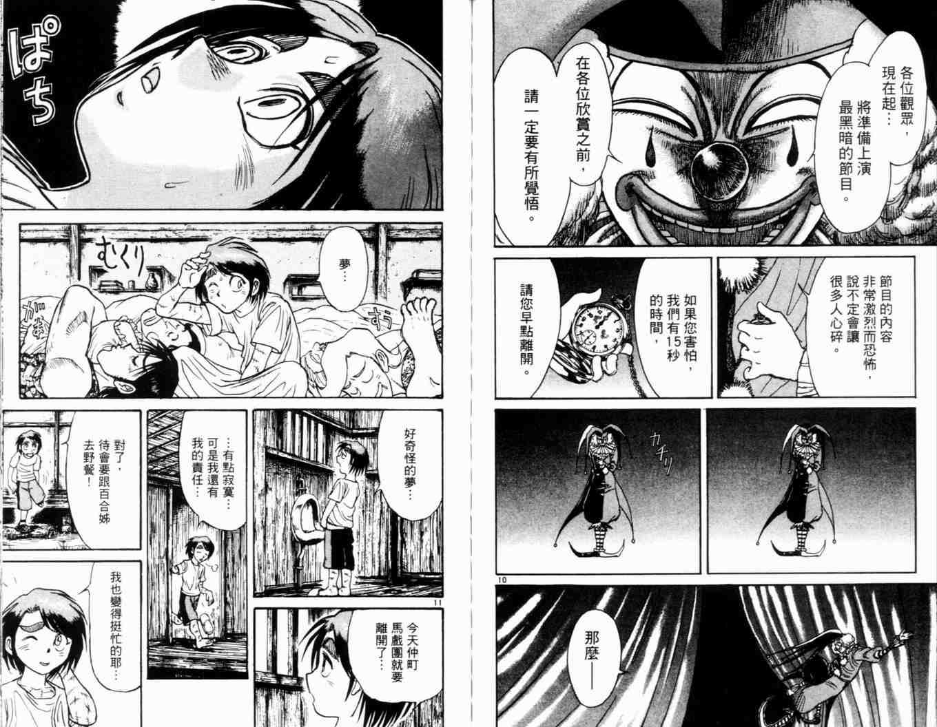 《魔偶马戏团》漫画最新章节第34卷免费下拉式在线观看章节第【74】张图片