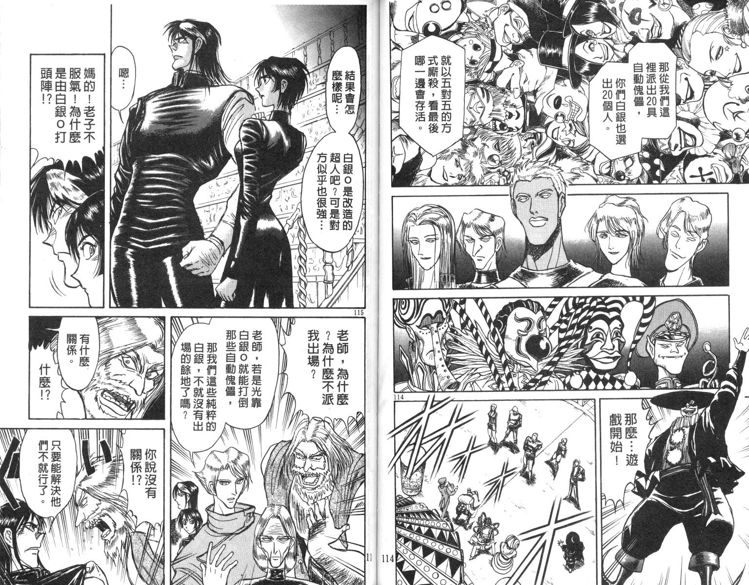 《魔偶马戏团》漫画最新章节第17卷免费下拉式在线观看章节第【58】张图片