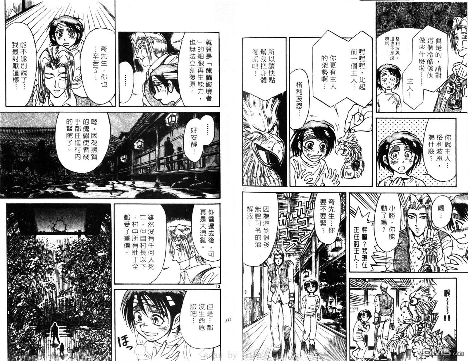 《魔偶马戏团》漫画最新章节第28卷免费下拉式在线观看章节第【85】张图片