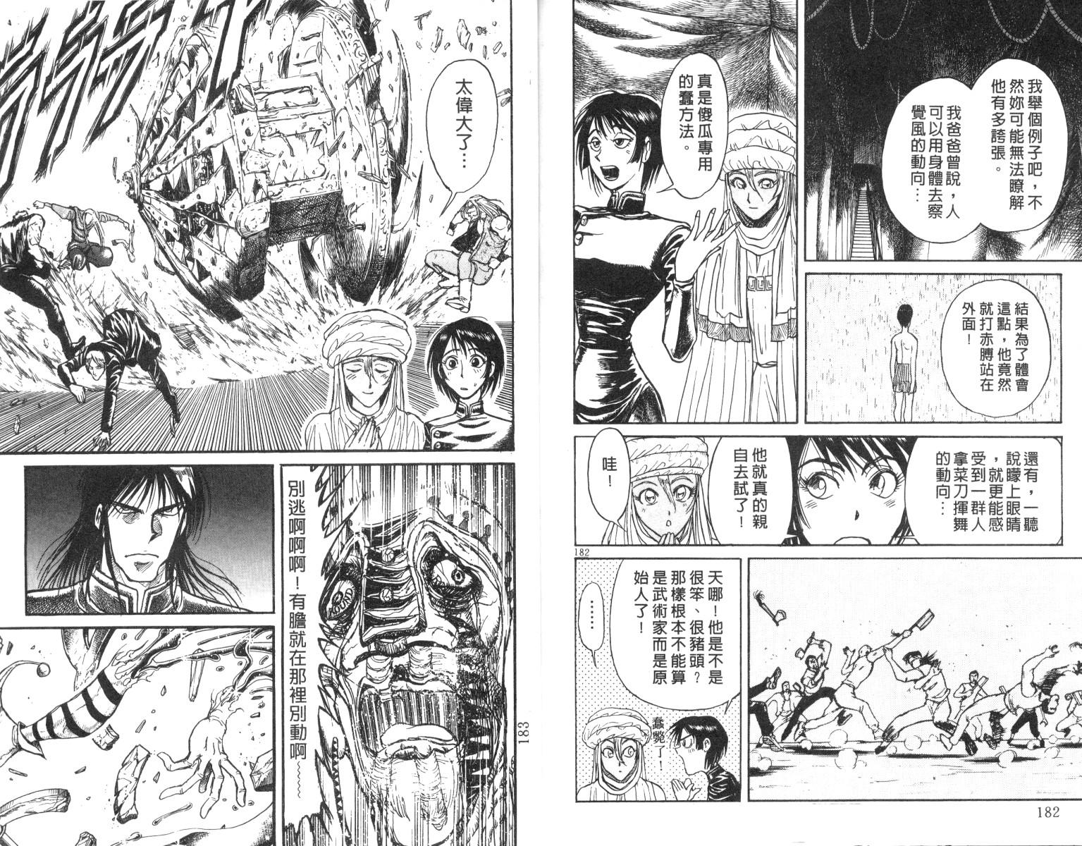 《魔偶马戏团》漫画最新章节第17卷免费下拉式在线观看章节第【91】张图片