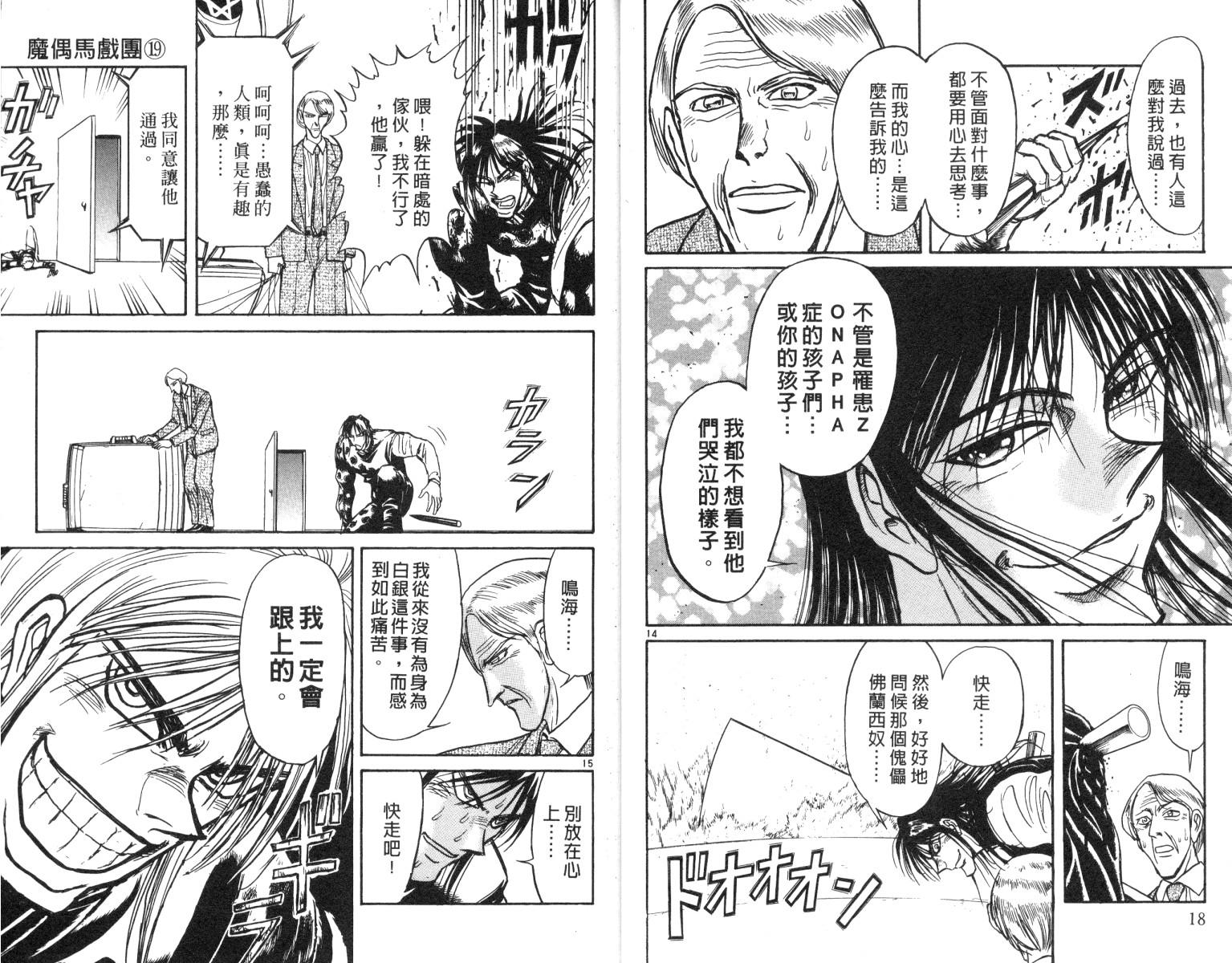 《魔偶马戏团》漫画最新章节第19卷免费下拉式在线观看章节第【10】张图片