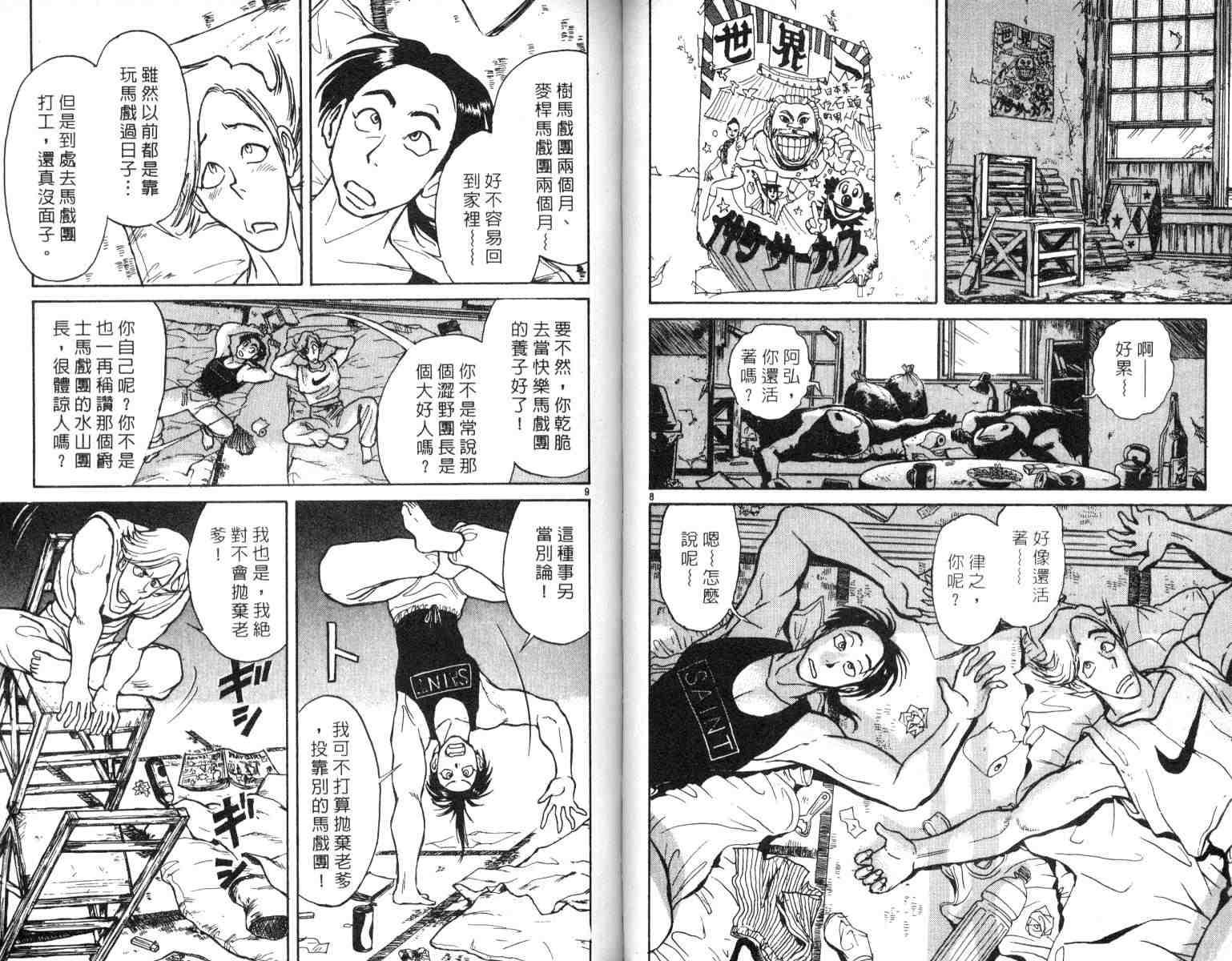 《魔偶马戏团》漫画最新章节第4卷免费下拉式在线观看章节第【35】张图片