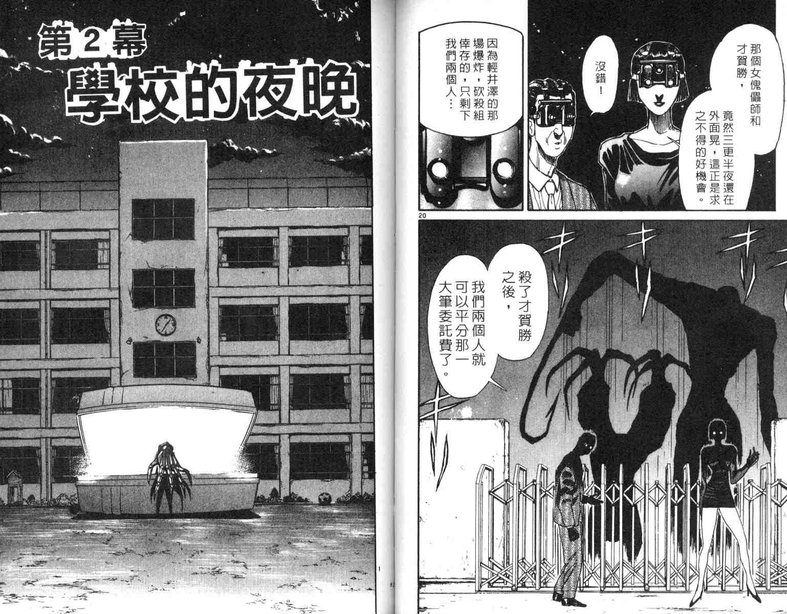 《魔偶马戏团》漫画最新章节第4卷免费下拉式在线观看章节第【41】张图片