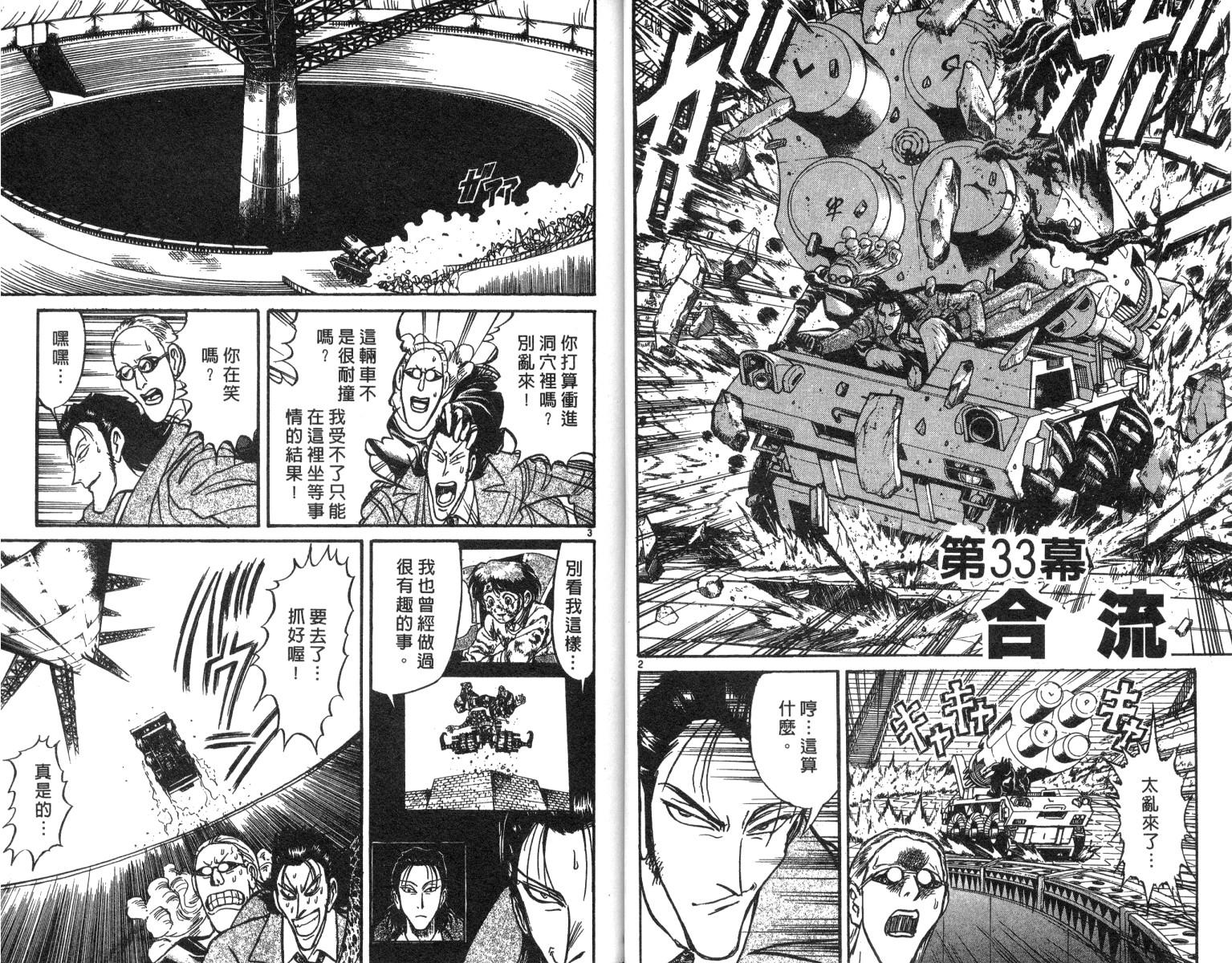 《魔偶马戏团》漫画最新章节第20卷免费下拉式在线观看章节第【22】张图片