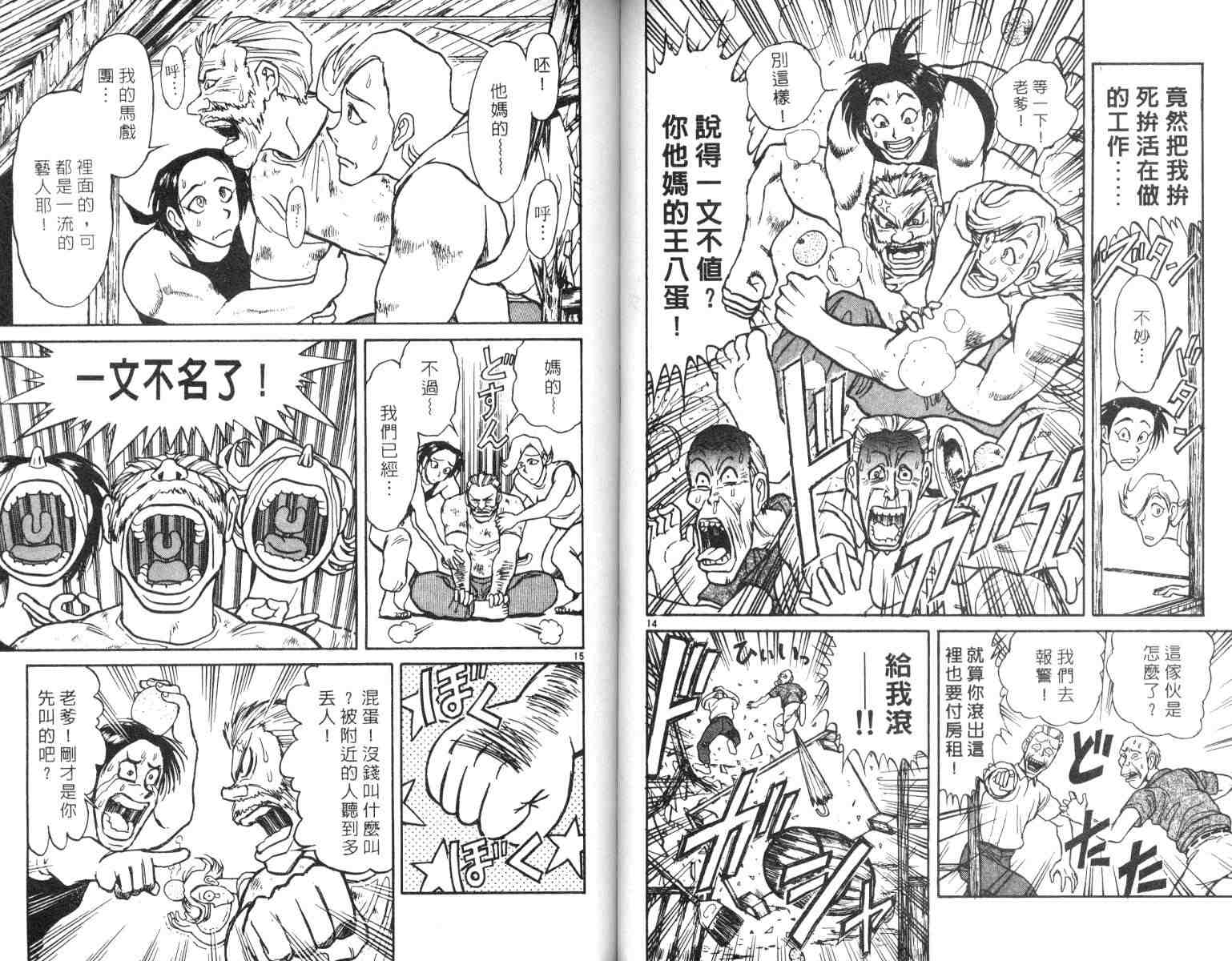 《魔偶马戏团》漫画最新章节第4卷免费下拉式在线观看章节第【38】张图片